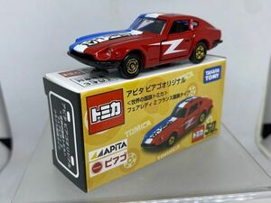 トミカ APITA ピアゴ 世界の国旗 日産 フェアレディZ FAIRLADY Z NISSAN ニッサン フランス アピタ PIAGO