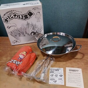 こてっちゃん もつ鍋10周年記念キャンペーン オリジナル2食鍋 当選品 調理器具 中古 長期保管