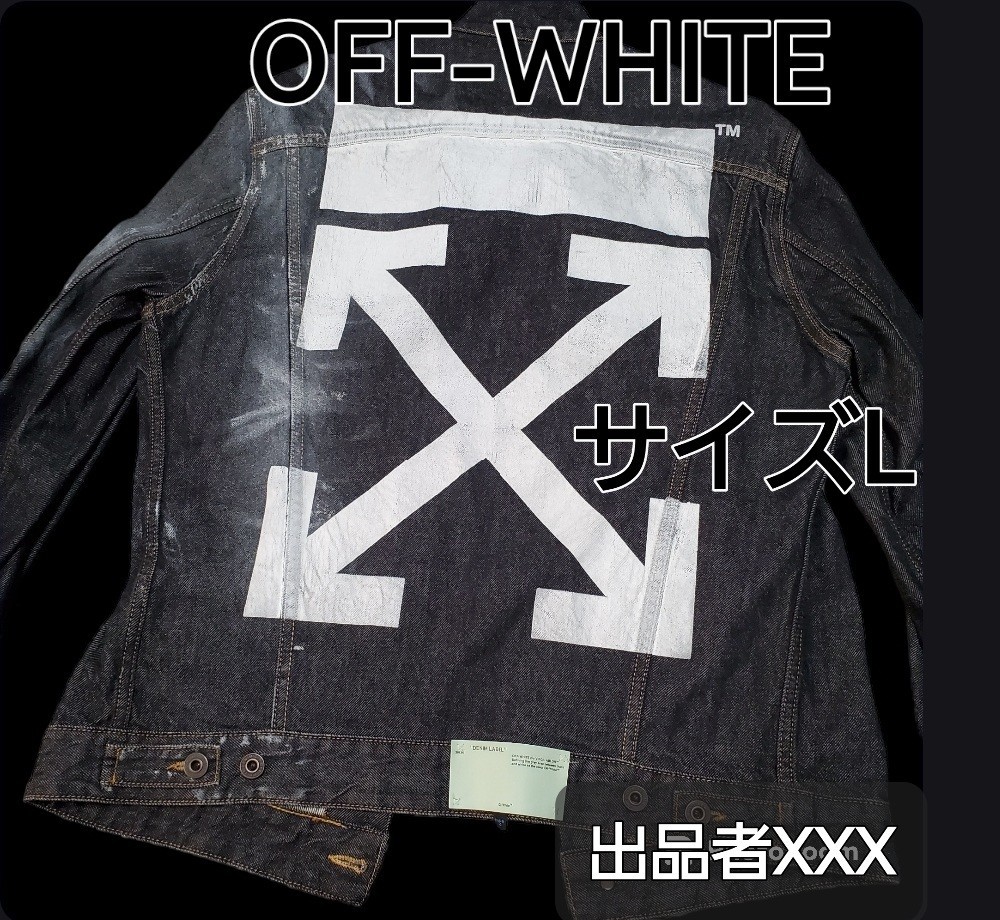 年最新ヤフオク! off white デニム ジャケットの中古品・新品