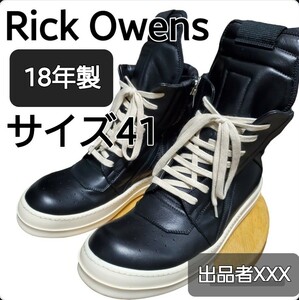 在庫1点のみ【激レア18年製】　RICK OWENS GEOBASKET　リックオウエンス ジオバス　正規品　本物　リックオウエンス　ジオバスケット