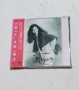 最終出品！中古CD◆『麗美/言葉のない友情』 Raimy　初回特典 20Pオールカラーphotobook付　32FD7055