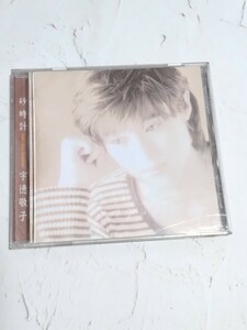 最終出品！中古CD◆宇徳敬子　砂時計◆1994年 10月10日発売　ZACL-1014