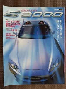 ★ホンダ S2000★CARTOP MOOK★オープンFRで味わう6速・NA・250馬力★新車速報 ～のすべて★