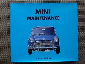 ★MINI MAINTENANCE／ミニ メインテナンス★サドルシューズ編★ナツメ社 1992年発行 ハードカバー仕様★メンテナンス本★