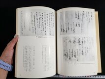ｈ△　正倉院展目録　奈良国立博物館　1978年　/A10上_画像3