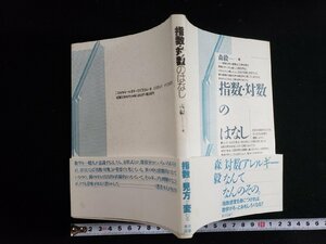h^ палец число * на число.. нет лес .* работа 1989 год Tokyo книги акционерное общество /A10 сверху 