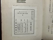 ｇ△*　第二次大戦回顧録　著・チャーチル　訳・毎日新聞社翻訳委員会　昭和25年　毎日新聞社　/A14_画像5