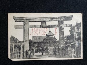 ｈ△　戦前 絵葉書　大阪　四天王寺　/pc48