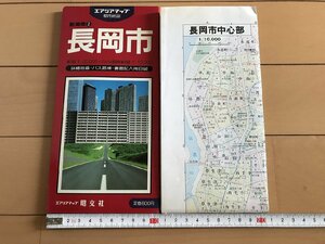 △*　エアリアマップ　長岡市　都市地図　新潟県②　詳細地図・バス路線・裏面記入用白図　1988年　昭文社　/A01-①　