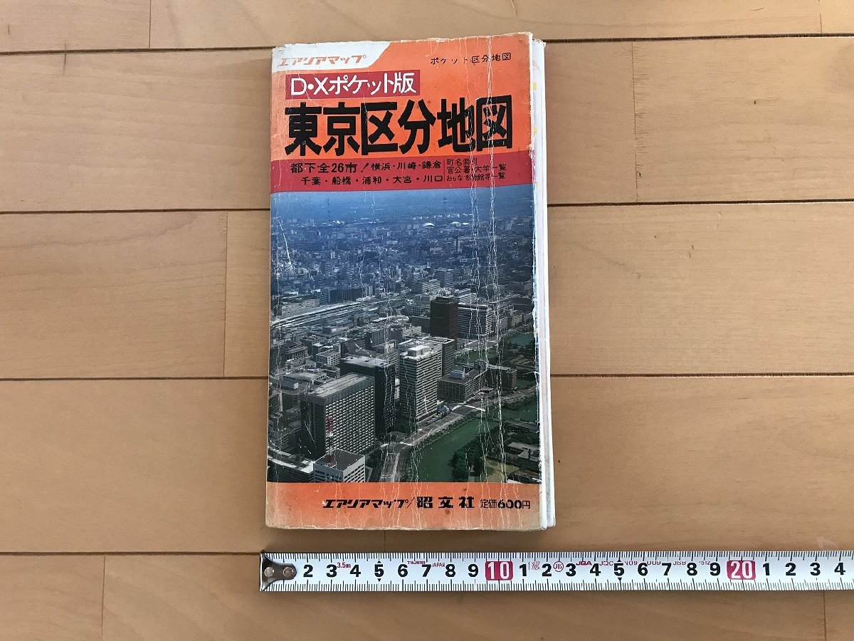 Yahoo!オークション -「東京区分地図 昭和」(本、雑誌) の落札 Yahoo!オークション -「東京区分地図 昭和」(本、雑誌) の落札