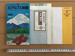 ^*e Aria карта север Alps общий map гора . высота . карта Nagano префектура Gifu префектура Toyama Niigata префектура .. гора .1995 год . документ фирма /A01-②