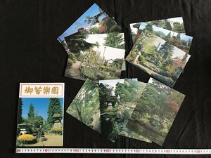 △*　昭和の絵葉書　御苦楽園　山形県　12枚入り　未使用　ポストカード　/A01-①