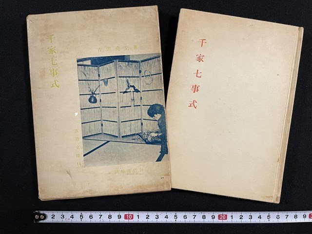 Yahoo!オークション -「七事式」(本、雑誌) の落札相場・落札価格 Yahoo!オークション -「七事式」(本、雑誌) の落札相場・落札価格