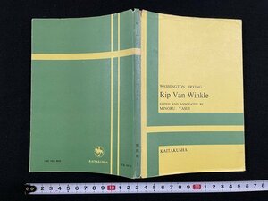 ｊ△　Rip Van Winkle　リップ・ヴァン・ウィンクル　W・アーヴィング　1974年第2刷　開拓社/N-E01