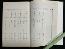 ｊ△　教科書　新選　現代文　改訂版　平成12年　尚学図書/B20_画像2