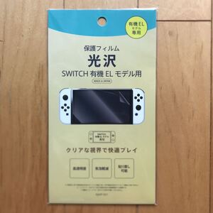 【新品／未開封】Switch 弥三郎商店 画面保護フィルム 光沢タイプYN [NJMP-001]