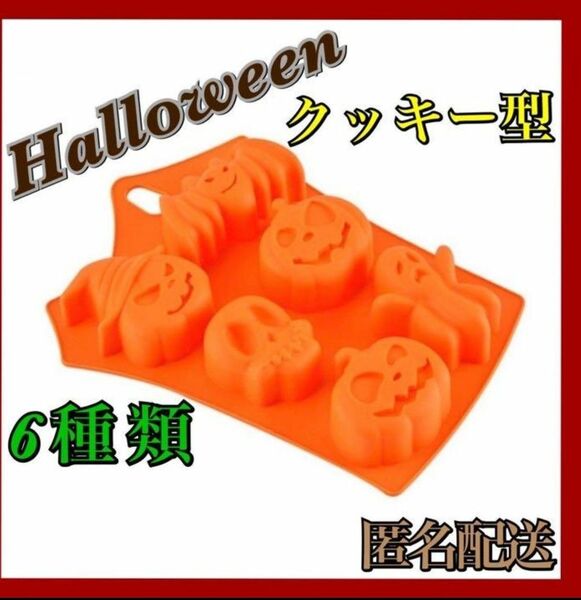 ハロウィン お菓子 シリコンモールド ケーキ型