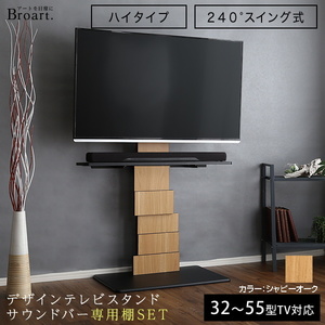 壁寄せデザインテレビスタンド ハイスイングタイプ 専用棚 SET ブラート 高さ調整が可能で240度のワイド機能 シャビーオーク色 組立品 ④