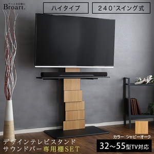  wall .. design tv stand high swing type exclusive use shelves SETbla-to height adjustment . possibility .240 times. wide function car Be oak color construction goods ③