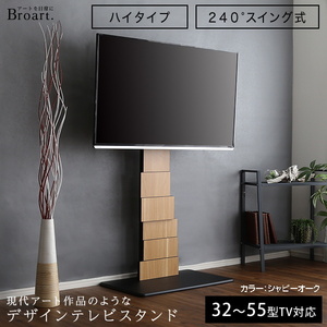 壁寄せデザインテレビスタンド ハイスイングタイプ BROART-ブラート 高さ調整が可能で240度のワイド機能 シャビーオーク色 組立品 ④