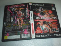 中古 PS2 THE お姉チャンバラ2 動作保証 同梱可_画像1