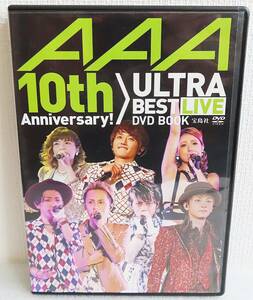 【中古DVD】『AAA 10th Anniversary! ULTRA BEST LIVE DVD BOOK』過去10年からピックアップしたベストライブ映像全18曲収録◆送料140～