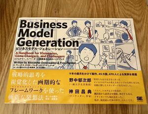  business model * generation business model design paper 