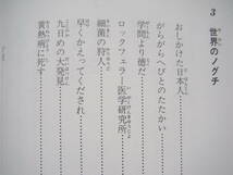 「野口英世　少年少女伝記文学館 (20) 」講談社_画像6