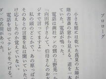 「向日葵と黒い帽子―向田邦子の青春・銀座・映画・恋」上野たま子　ＫＳＳ出版_画像8