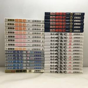 ■初版本多数 島耕作 シリーズ 34冊 取締役 全8巻 + 常務 全6巻 + 専務 1巻 + 社長 1～6巻 + 会長 全13巻 弘兼憲史■