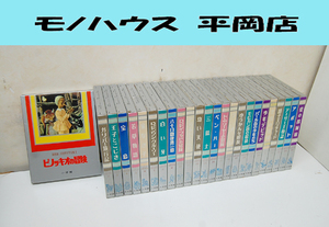  Shogakukan Inc. international version boy young lady world literature complete set of works 25 volume set Pinot kio. adventure Gulliver travel chronicle Robin * foot. adventure etc. overseas literature Sapporo city 