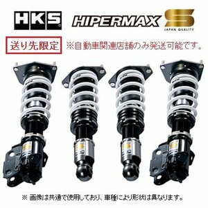 送り先限定 HKS ハイパーマックスS 車高調 レガシィ B4 BLE 80300-AF005