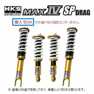 個人宅OK HKS ハイパーマックス MAX4 SP ドラッグ 車高調 スープラ JZA80 80250-AT002D