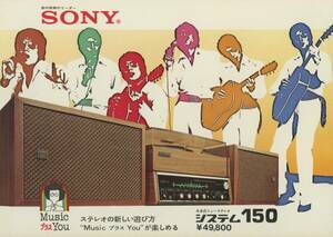 SONY System150のカタログ ソニー 管1496