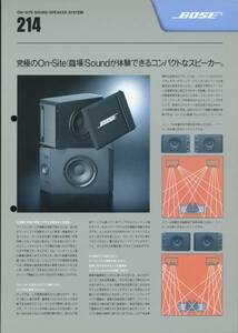 BOSE 214のカタログ ボーズ　管239