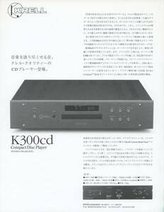 KRELL K300CDのカタログ クレル 管556