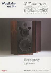 WestlakeAudio Lc3W12VFのカタログ ウェストレイクオーディオ 管1553