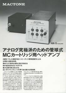 MACTONE HA-5のカタログ マックトン 管829