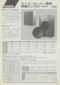 Fostex 90 year 9 month super subwoofer exclusive use enclosure catalog fo stereo ks tube 1489