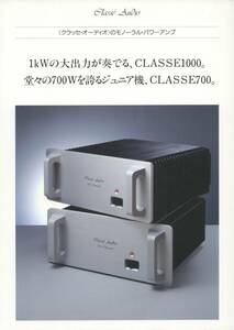 Classe Classe1000/Classe700のカタログ クラッセ 管750