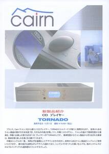 Cairn Tornadoのカタログ ケルン 管1482