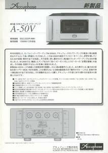 Acuphase A-50V新製品ニュース アキュフェーズ 管843