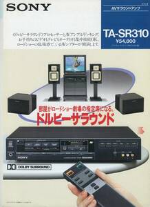 SONY TA-SR310のカタログ ソニー 管865