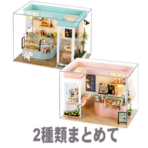 ★☆送料無料◆DIYドールハウス ミニチュア★手作りキットセット ミニチュア　SHOP SERIES 2種セット☆★_画像1