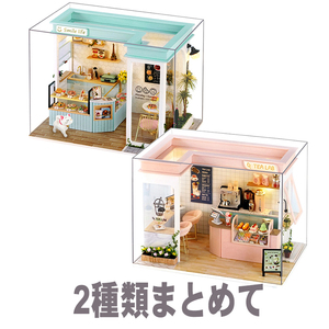 ★☆送料無料◆DIYドールハウス ミニチュア★手作りキットセット ミニチュア　SHOP SERIES 2種セット☆★