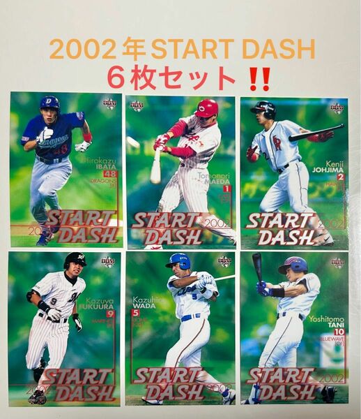 プロ野球レアカードセット　BBM