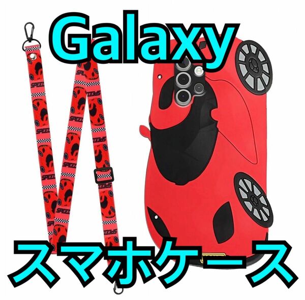 携帯ケースGalaxy ソフト シリコン スポーツカー 軽量 衝撃吸収 子ども ネックストラップ