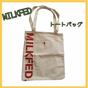 MILKFED. トートバッグ