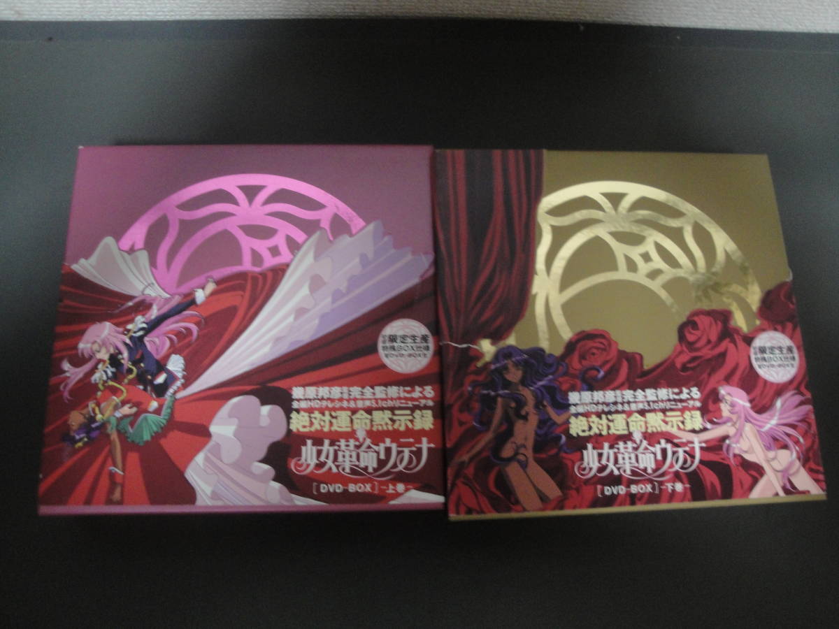 2023年最新】Yahoo!オークション -少女革命ウテナ dvdの中古品・新品