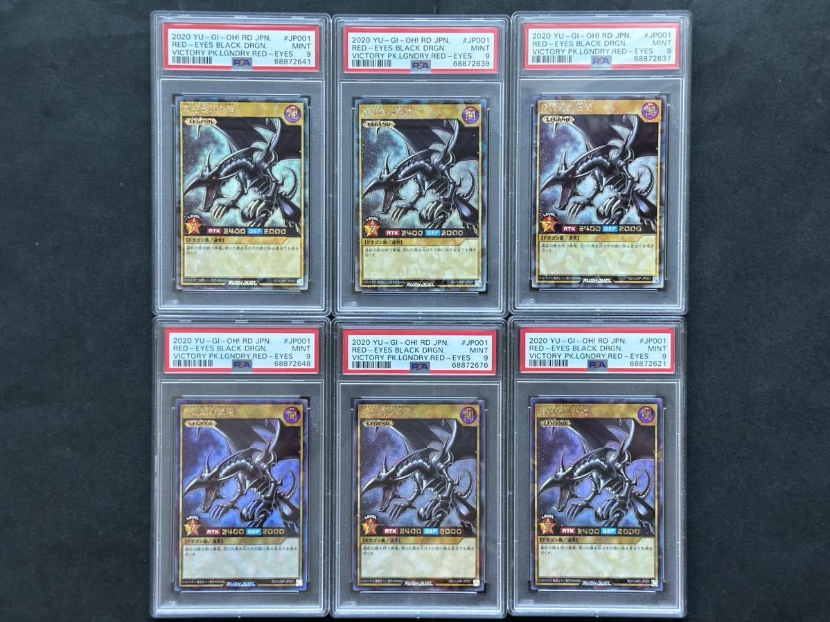 ヤフオク! -「真紅眼の黒竜 psa」の落札相場・落札価格